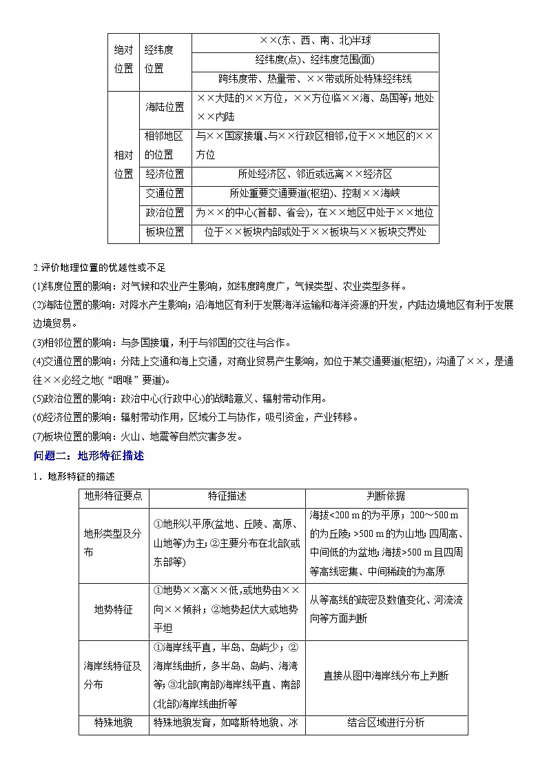 秘籍03 高考地理简答题汇编-2025年高考地理冲刺抢押秘籍专题讲练（新高考通用）第3页