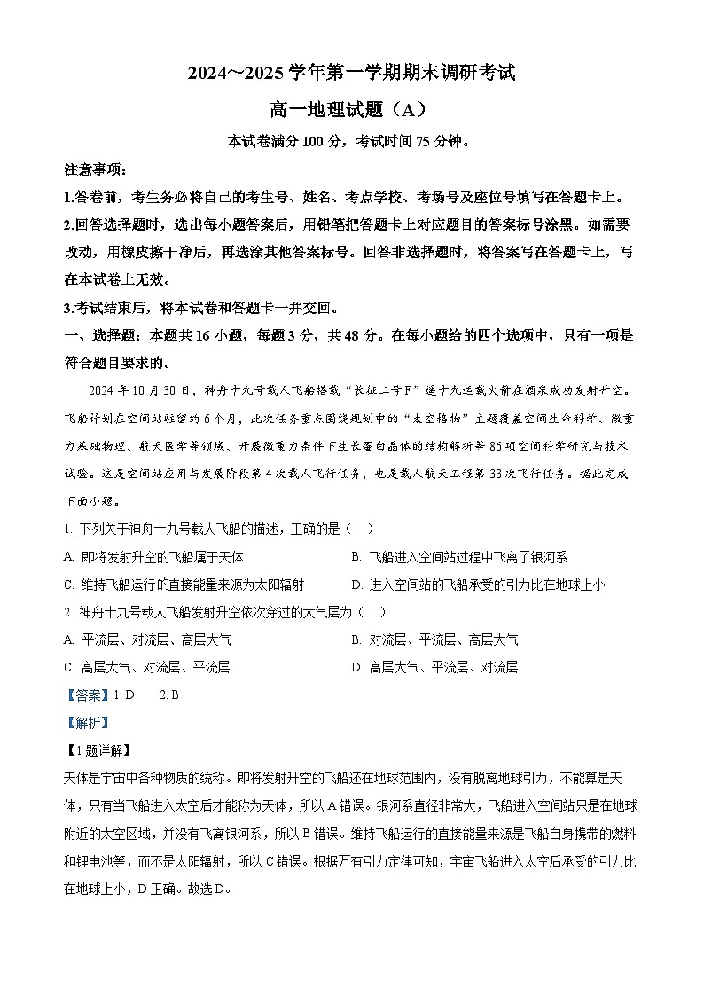 河北省保定市2024-2025学年高一上学期1月期末地理试题  Word版含解析第1页