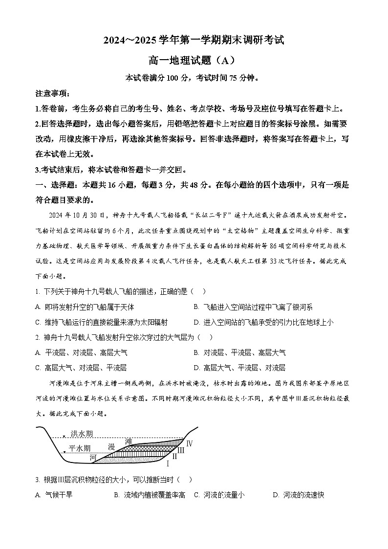 河北省保定市2024-2025学年高一上学期1月期末地理试题  Word版无答案第1页