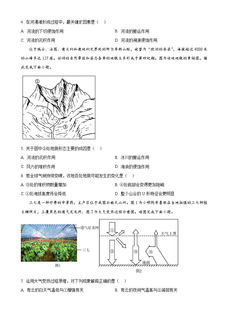 河北省保定市2024-2025学年高一上学期1月期末地理试题  Word版无答案第2页