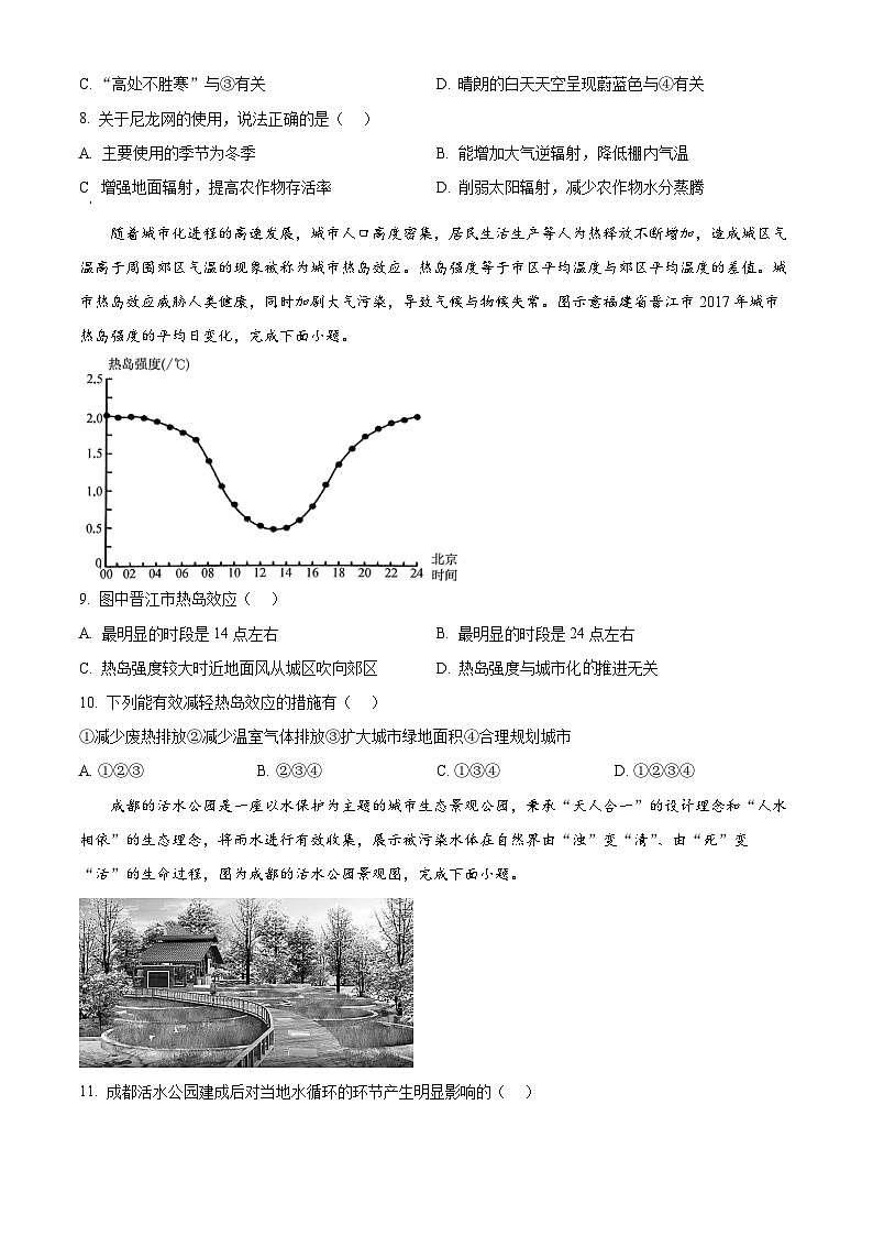 河北省保定市2024-2025学年高一上学期1月期末地理试题  Word版无答案第3页