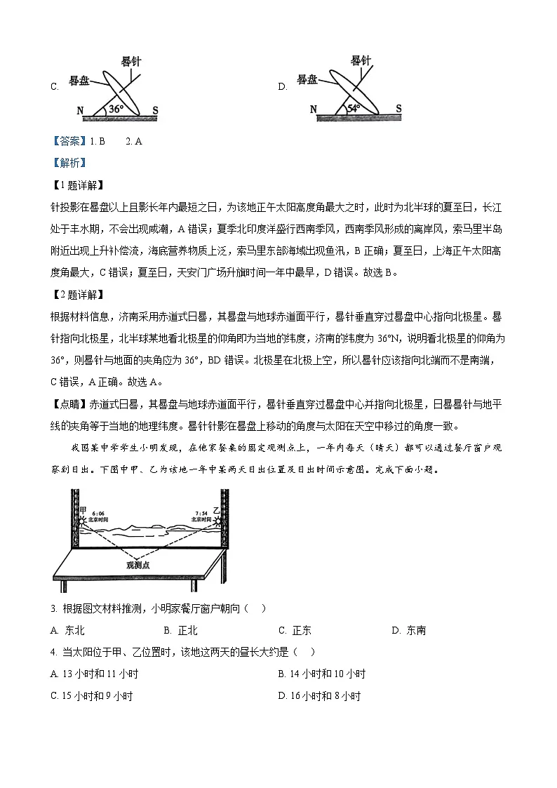 山东省聊城市2024-2025学年高二上学期1月期末地理试题 Word版含解析第2页