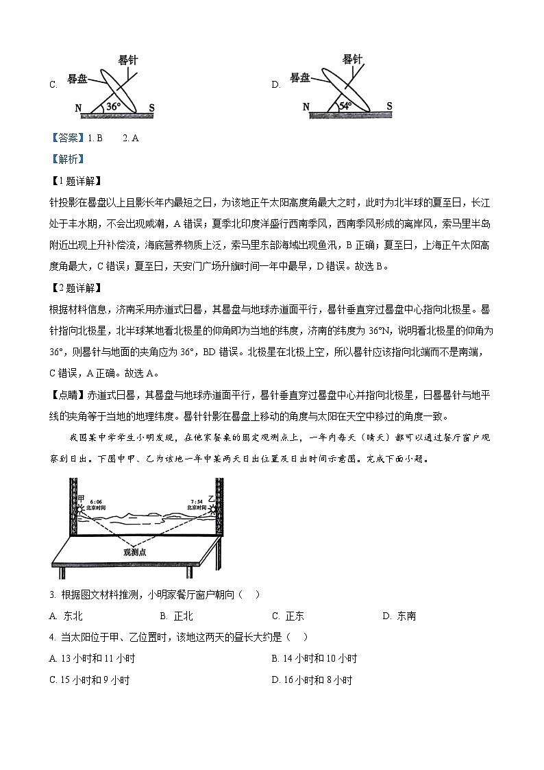 山东省聊城市2024-2025学年高二上学期1月期末地理试题   Word版含解析第2页