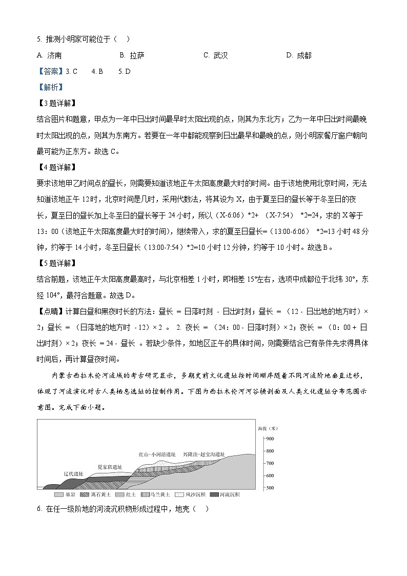 山东省聊城市2024-2025学年高二上学期1月期末地理试题   Word版含解析第3页