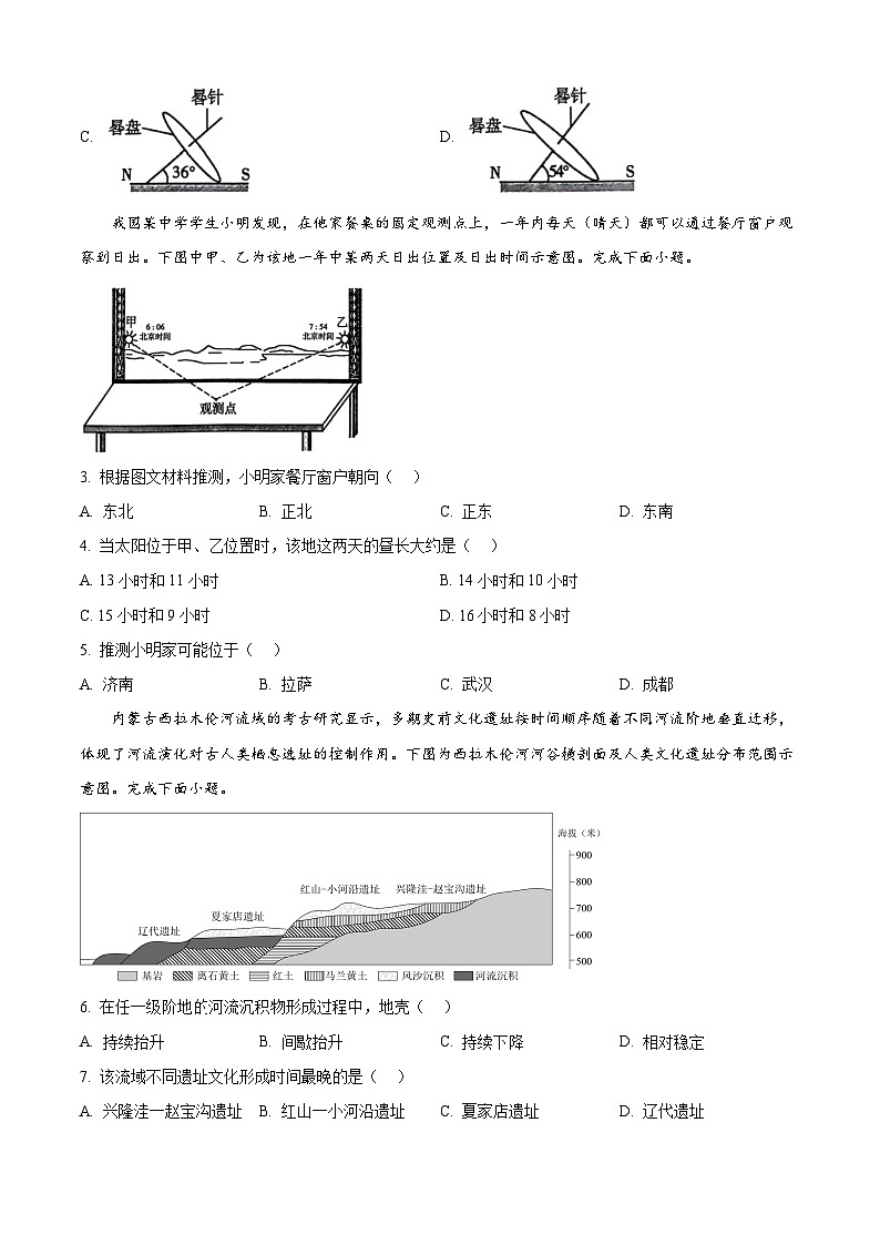 山东省聊城市2024-2025学年高二上学期1月期末地理试题   Word版无答案第2页