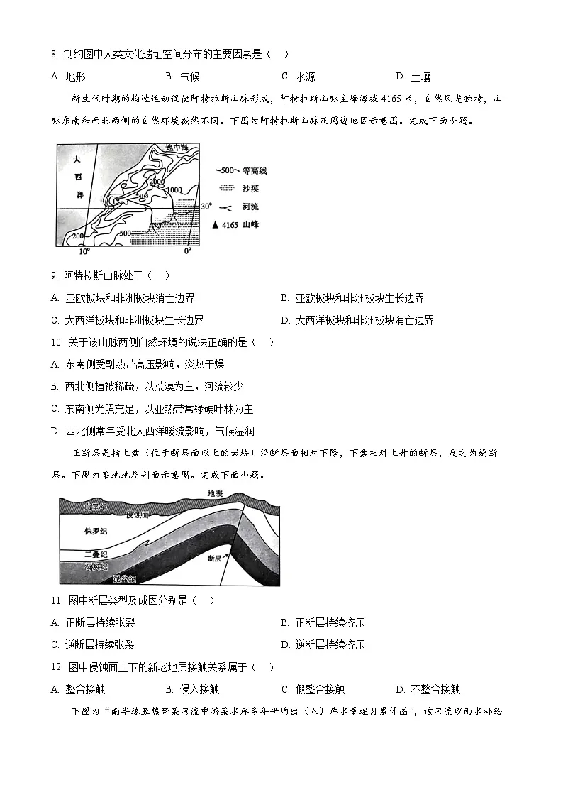 山东省聊城市2024-2025学年高二上学期1月期末地理试题 Word版无答案第3页