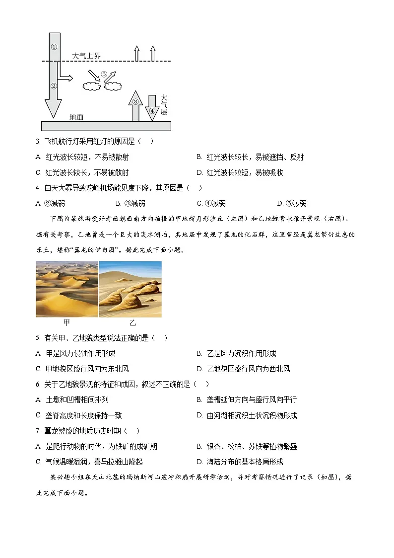 云南省保山市2024-2025学年高一上学期期末质量监测地理试卷 Word版无答案第2页