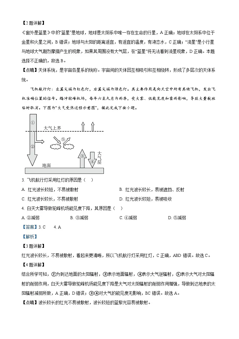 云南省保山市2024-2025学年高一上学期期末质量监测地理试卷 Word版含解析第2页