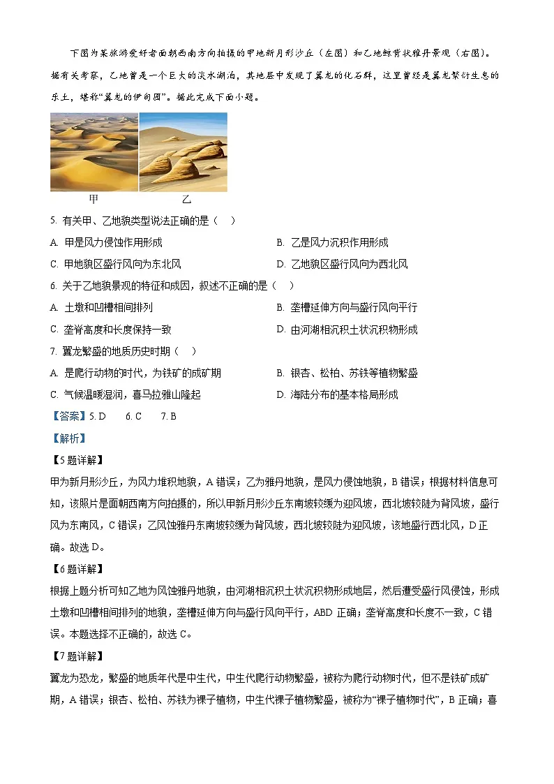 云南省保山市2024-2025学年高一上学期期末质量监测地理试卷 Word版含解析第3页