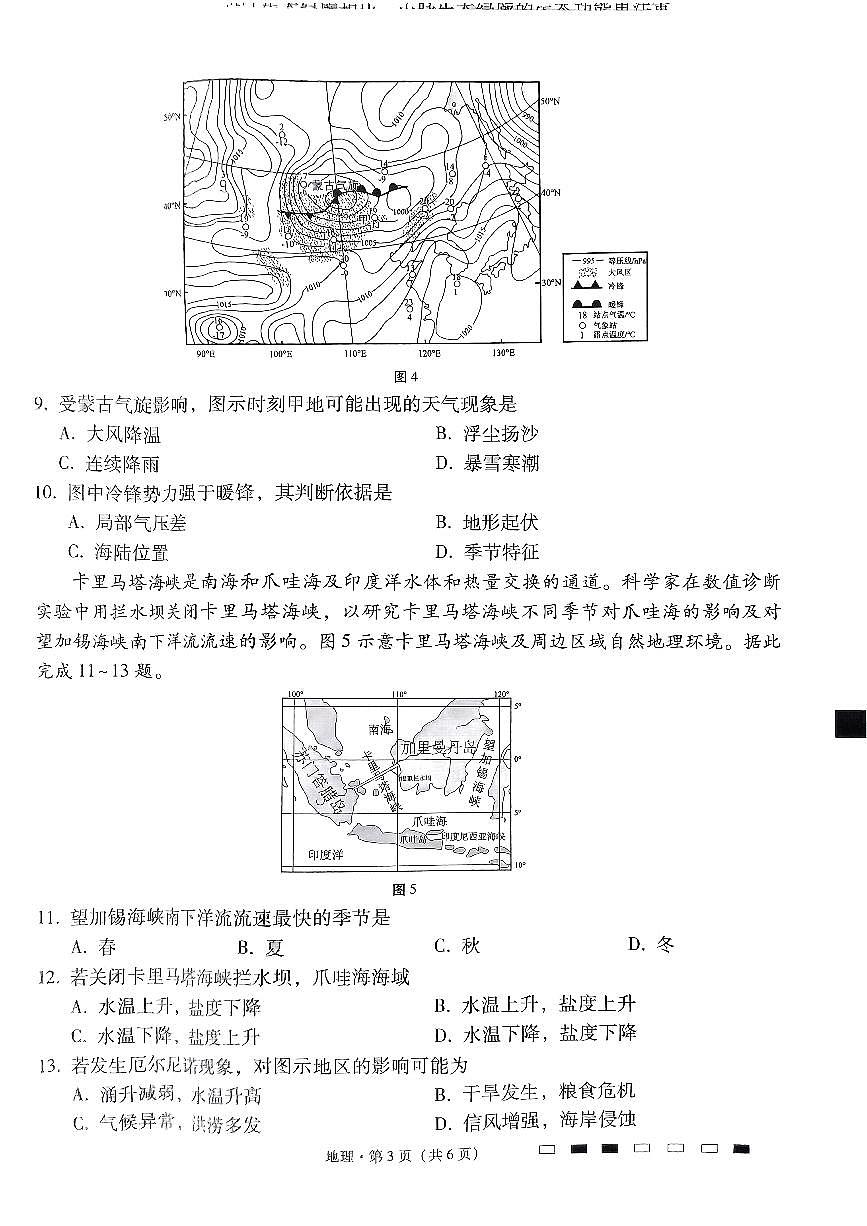 2024届贵州省贵阳一中高三适应月考（八）-地理试卷（含答案）第3页