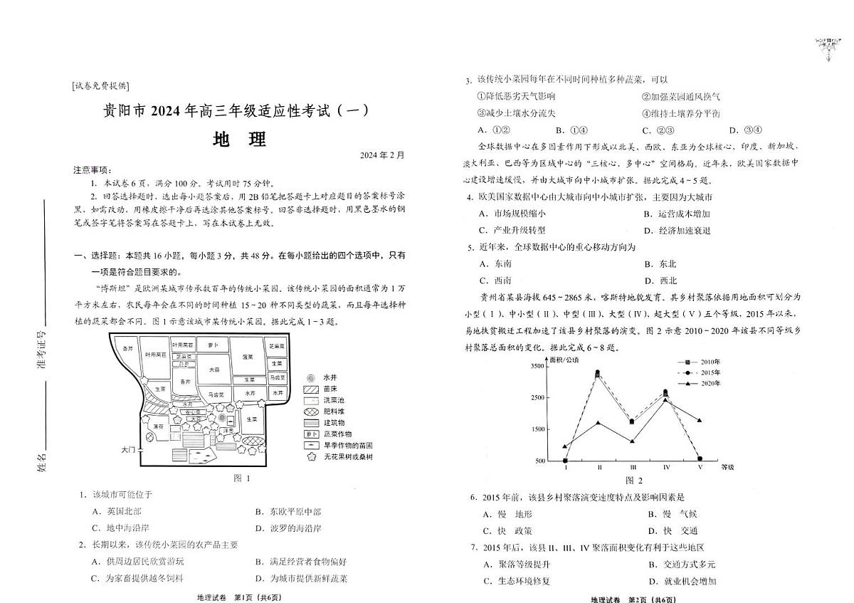 2024届贵州省贵阳市高三适应性考试（一）(2月)-地理试题（含答案）第1页
