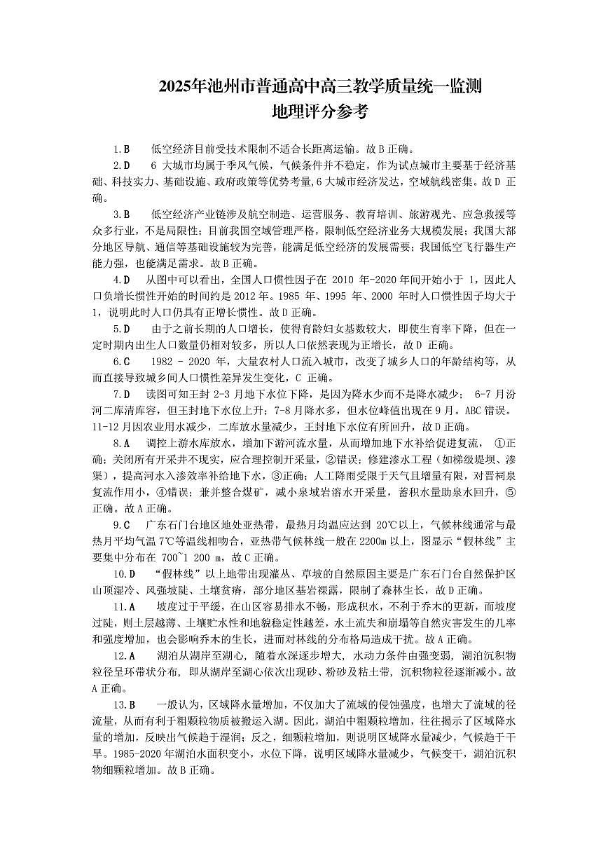 地理评分参考第1页