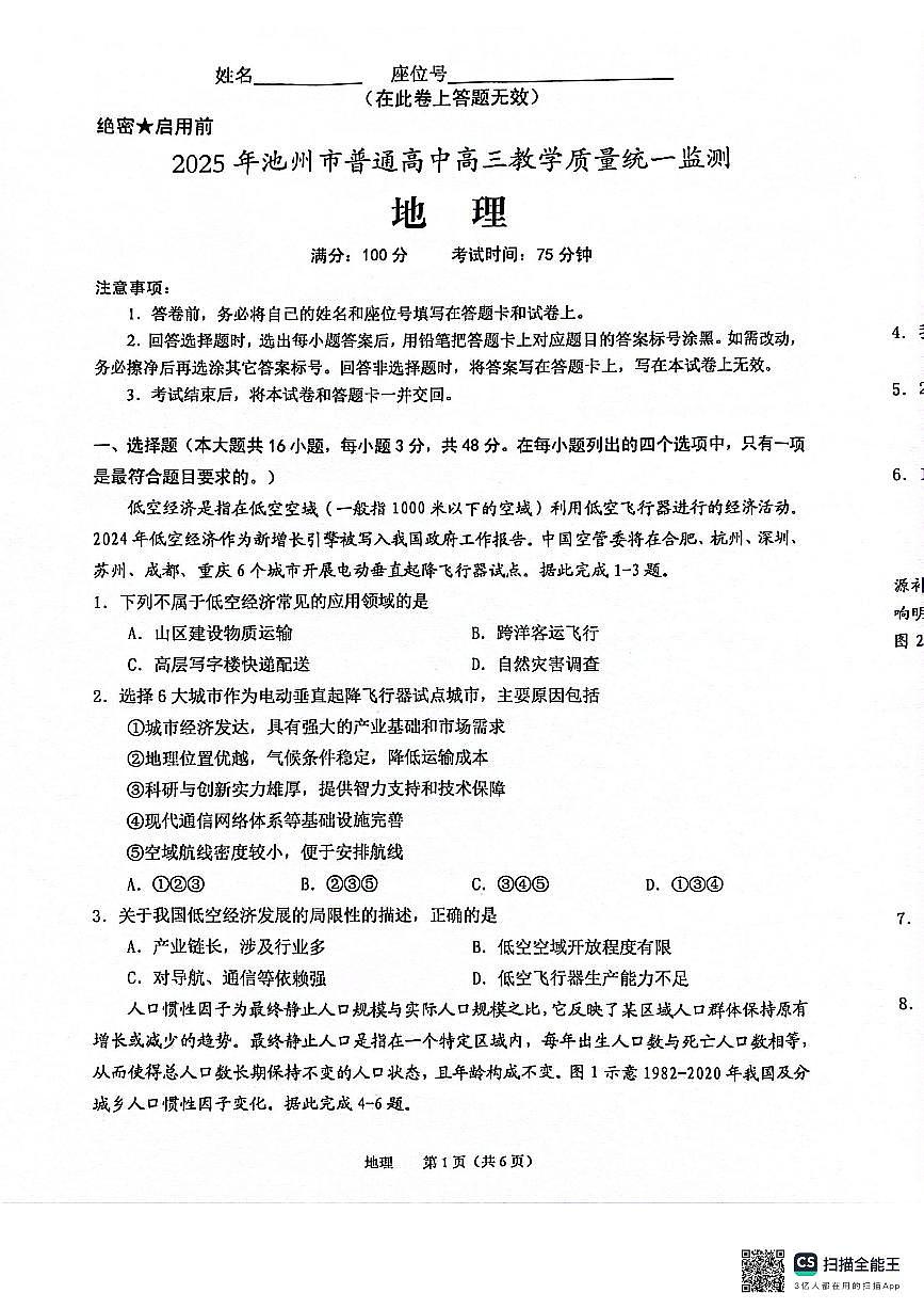 地理第1页