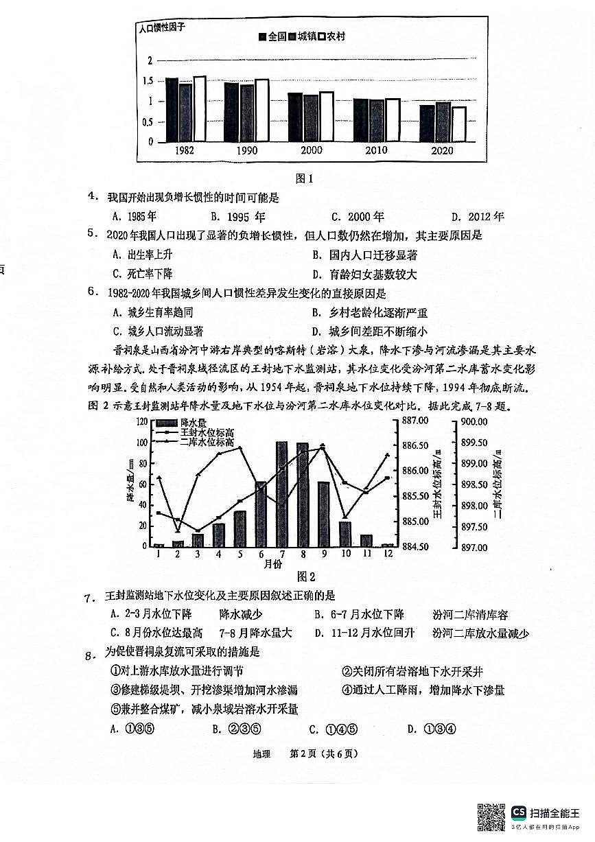 地理第2页