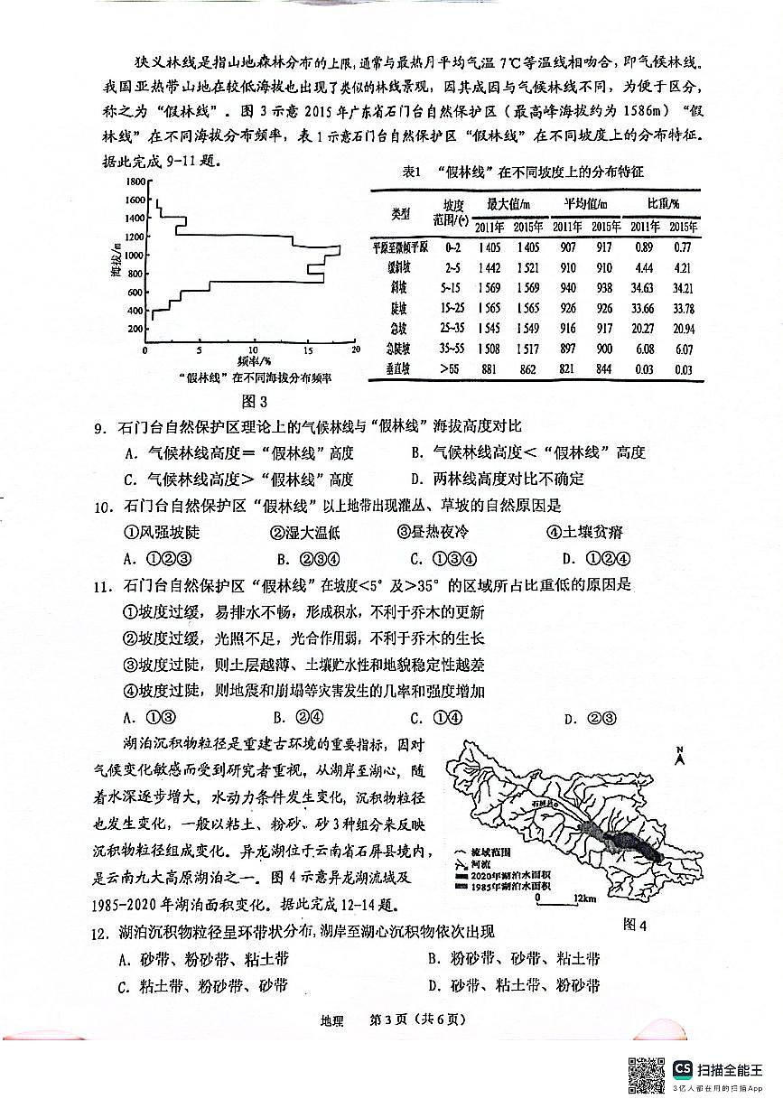 地理第3页