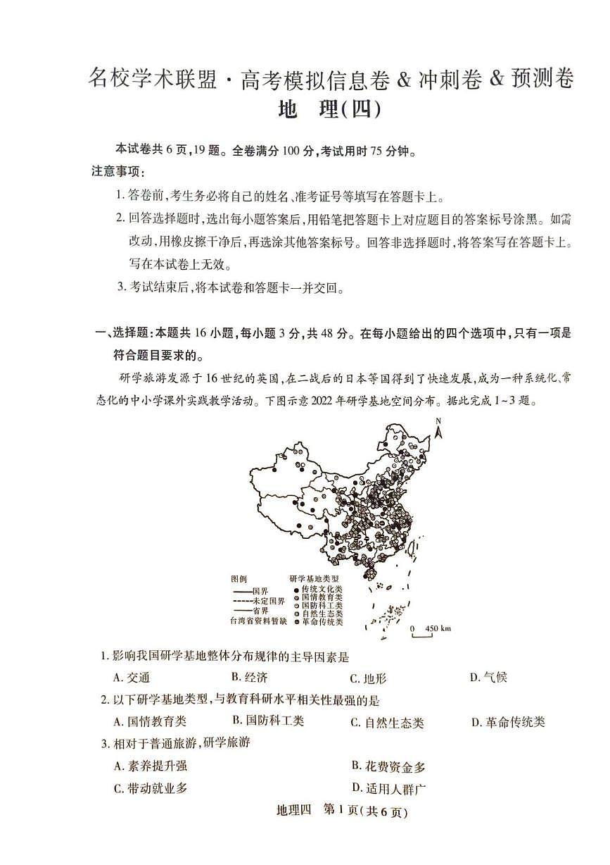 地理试卷第1页