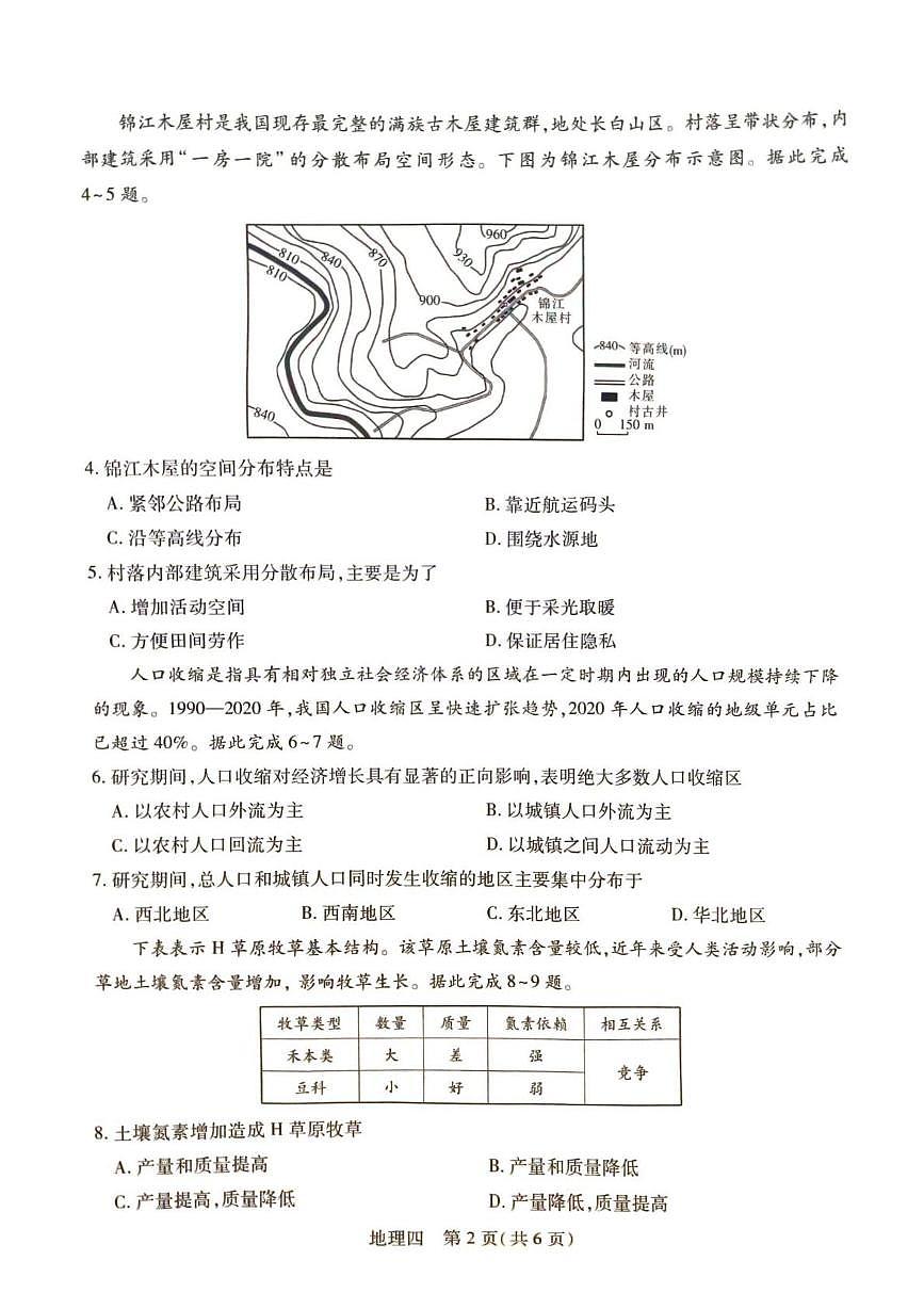 地理试卷第2页
