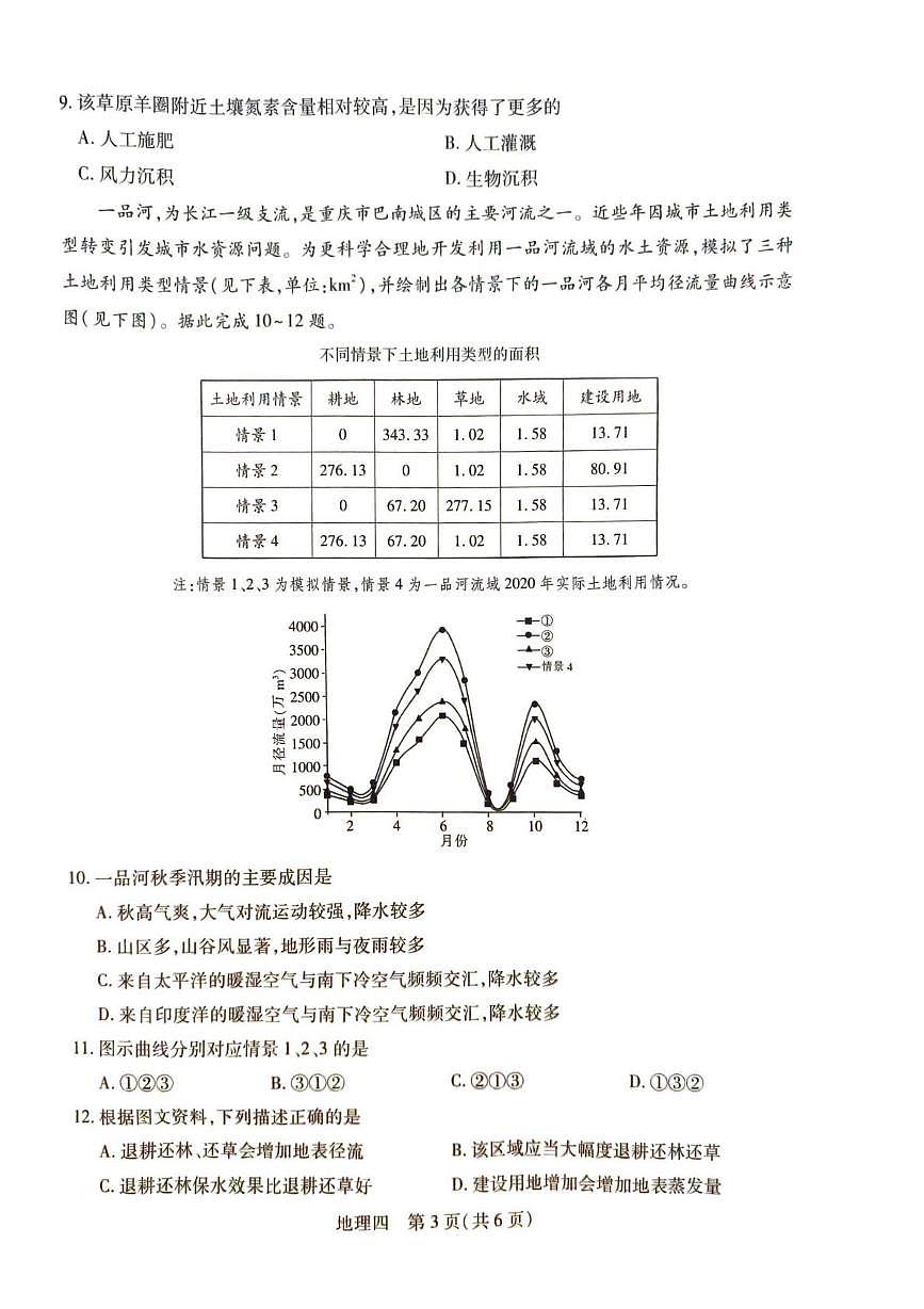 地理试卷第3页