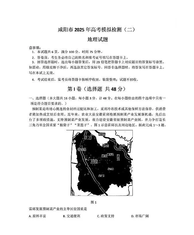 地理(3)第1页