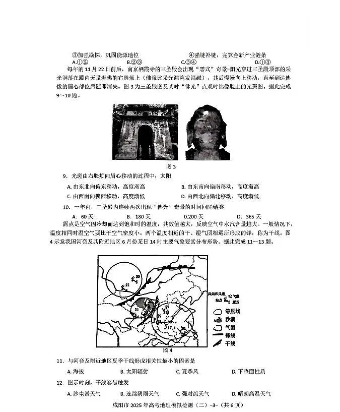 地理(3)第3页