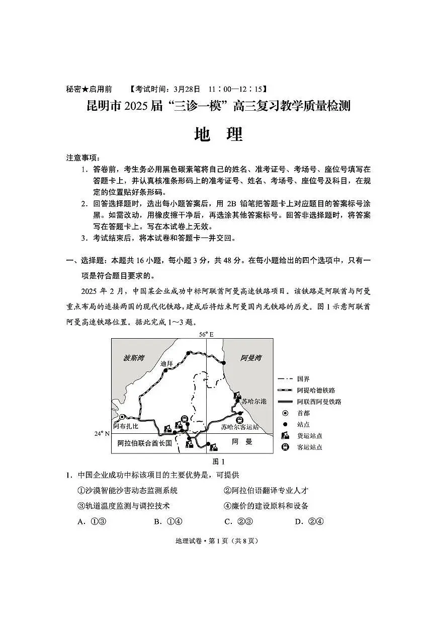 地理试卷(1)第1页