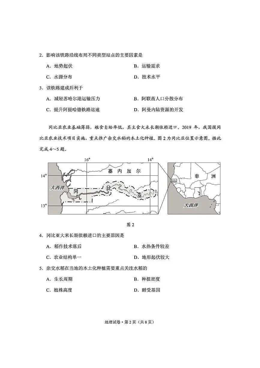地理试卷(1)第2页