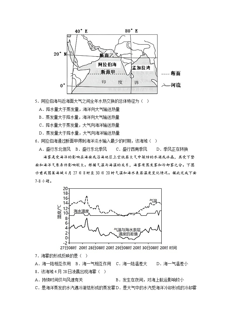 人教版高中地理 选择性必修1 4-3海-气相互作用【分层练习】（原卷版无答案）第2页