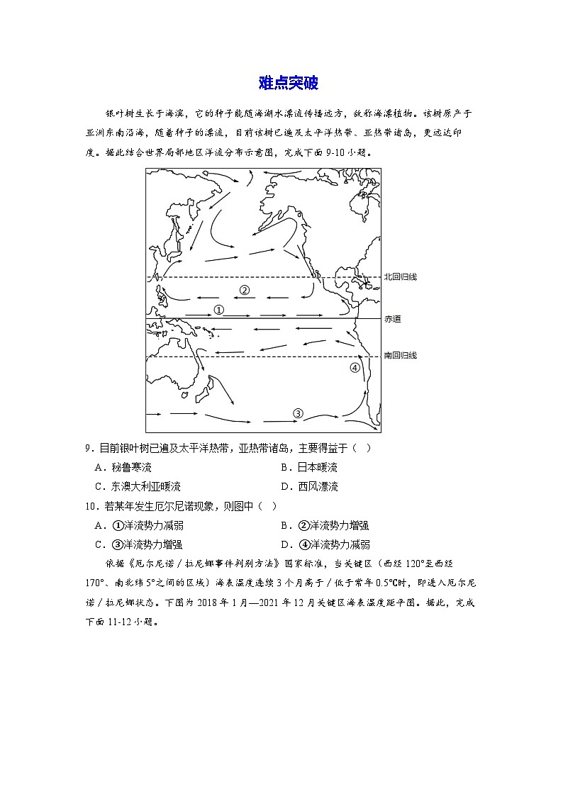 人教版高中地理 选择性必修1 4-3海-气相互作用【分层练习】（原卷版无答案）第3页
