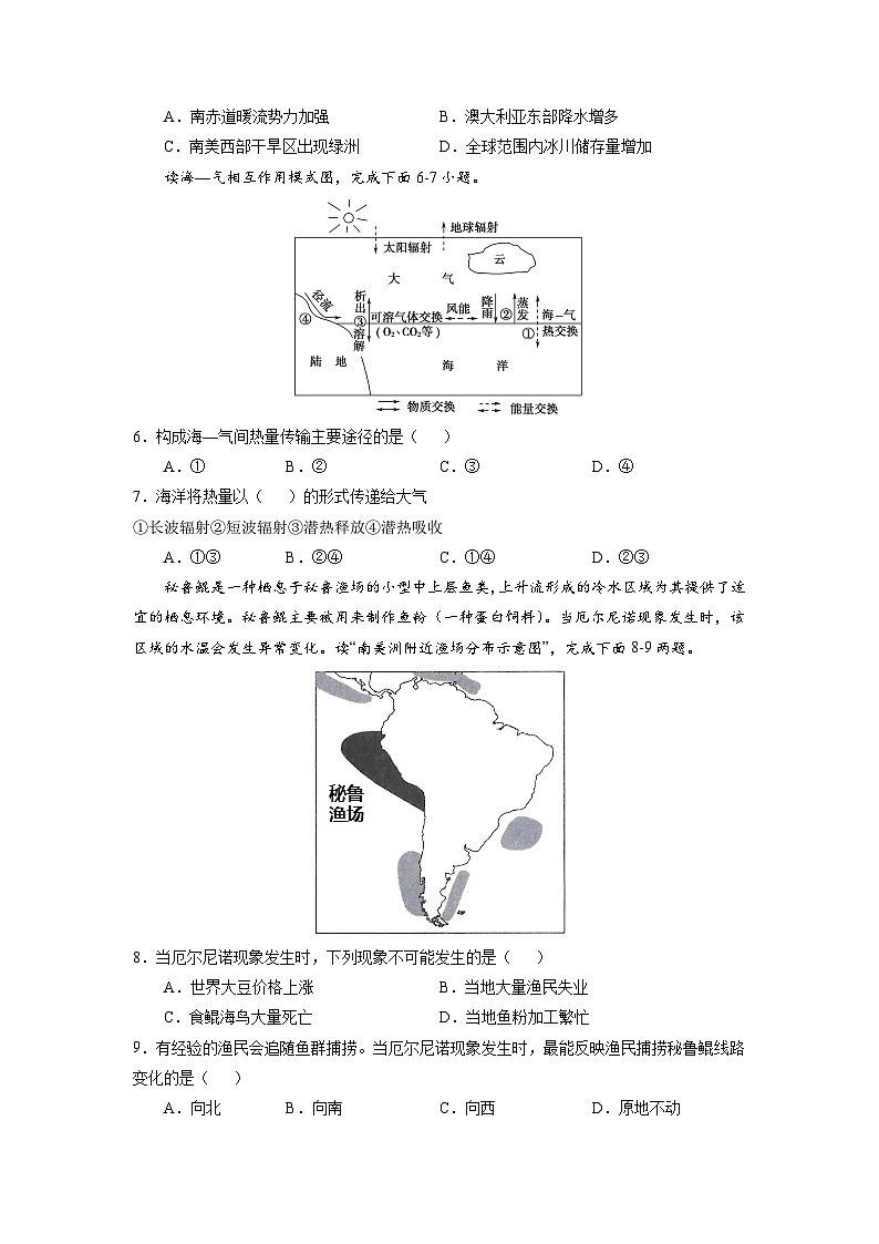 人教版高中地理 选择性必修1 4-3【核心练习】《海-气相互作用》（原卷版无答案）第2页