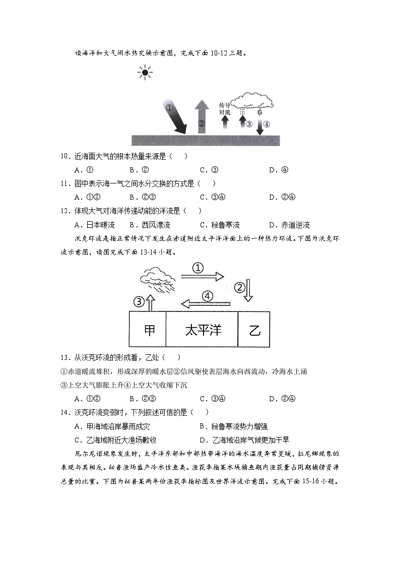 人教版高中地理 选择性必修1 4-3【核心练习】《海-气相互作用》（原卷版无答案）第3页