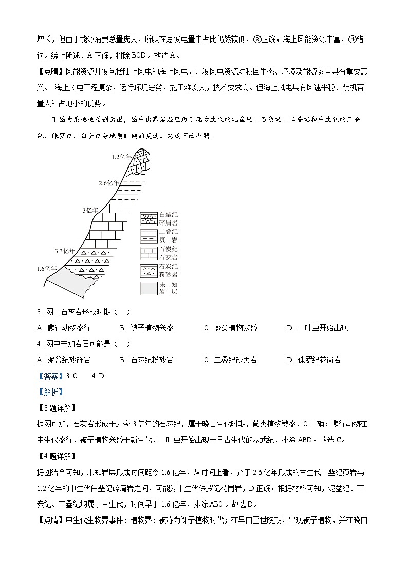 浙江首考2025年1月普通高等学校招生全国统一考试 地理 含解析第2页