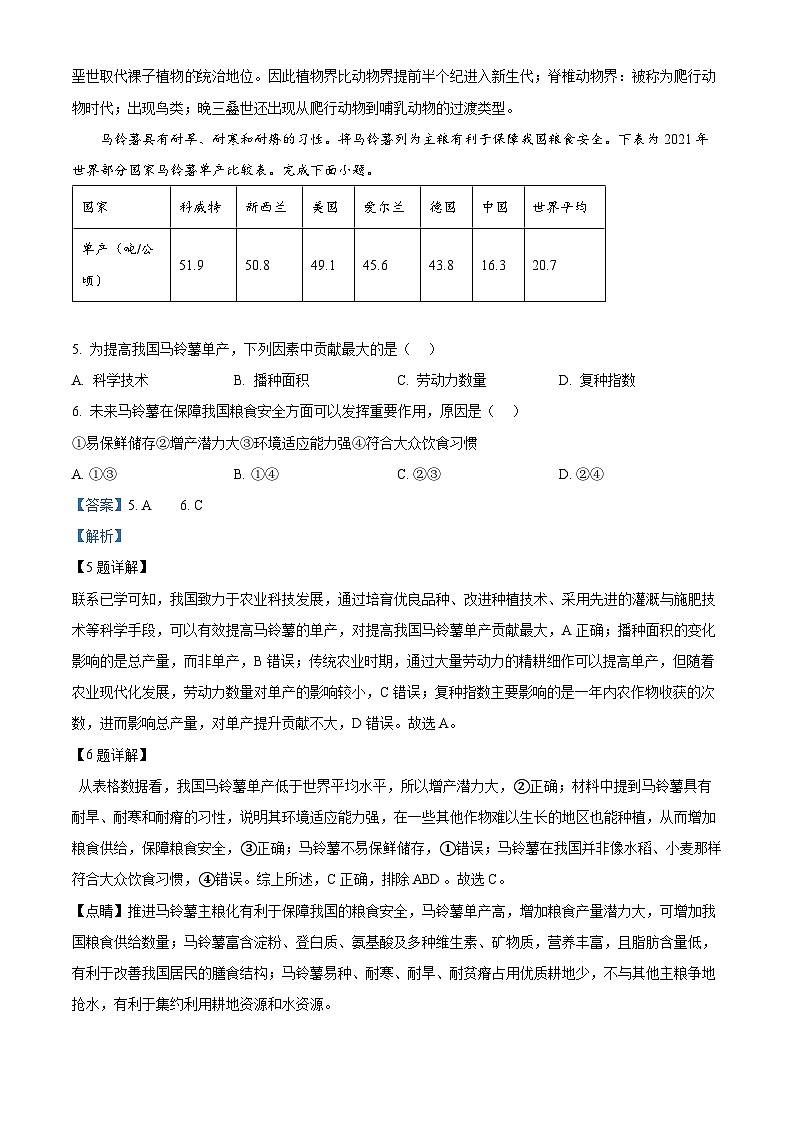 浙江首考2025年1月普通高等学校招生全国统一考试 地理 含解析第3页