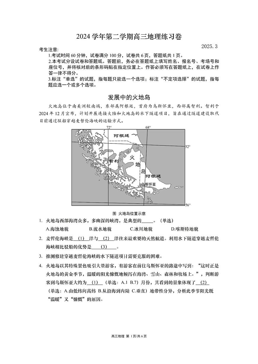 2025届上海市奉贤区高三二模考试 地理试题及答案第1页