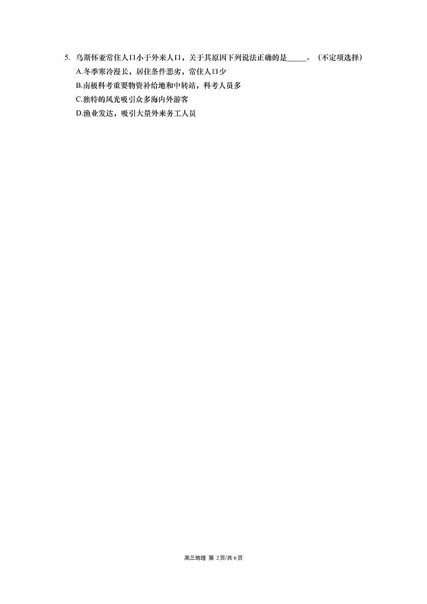 2025届上海市奉贤区高三二模考试 地理试题及答案第2页