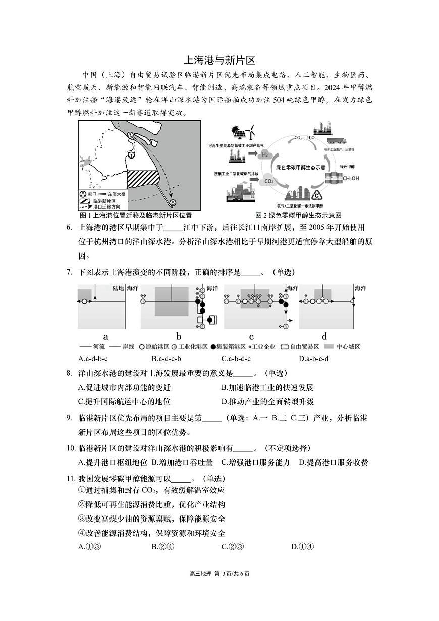 2025届上海市奉贤区高三二模考试 地理试题及答案第3页