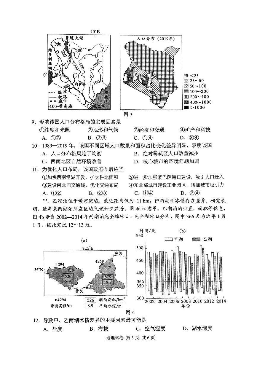 湖南省常德市2025届高三下学期高考二模 地理试卷（含答案）第3页