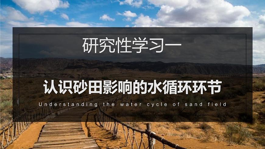 地理中图版（2019）必修第一册2.4水循环过程及地理意义课件第8页