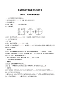 高中地理人教版 (2019)选择性必修1 自然地理基础自然环境的整体性导学案