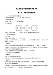 高中地理人教版 (2019)选择性必修1 自然地理基础自然环境的整体性导学案
