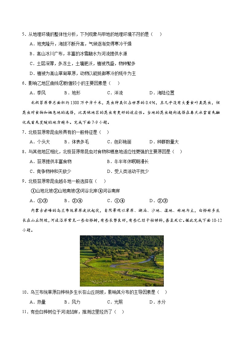 人教版高中地理选择性必修1 5-1第五章自然环境的整体性与差异性综合测试卷（原卷版无答案）第2页