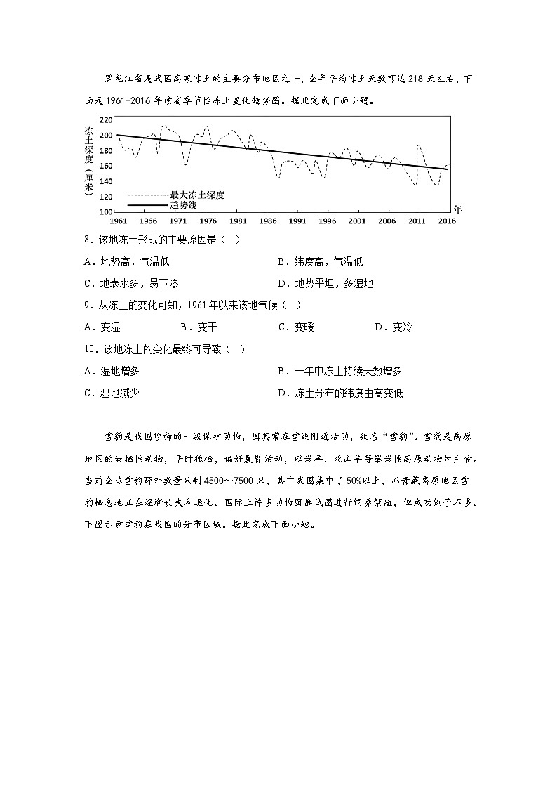 人教版高中地理选择性必修1 第五章自然环境的整体性与差异性单元检测-提升卷【原卷版无答案】第3页