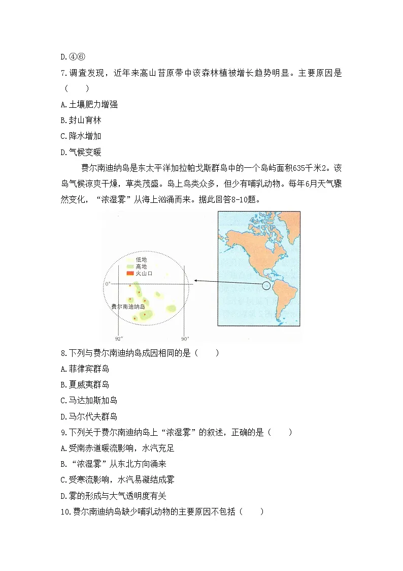 人教版高中地理选择性必修1 第五章通关卷-《自然环境的整体性和差异性》无答案第3页