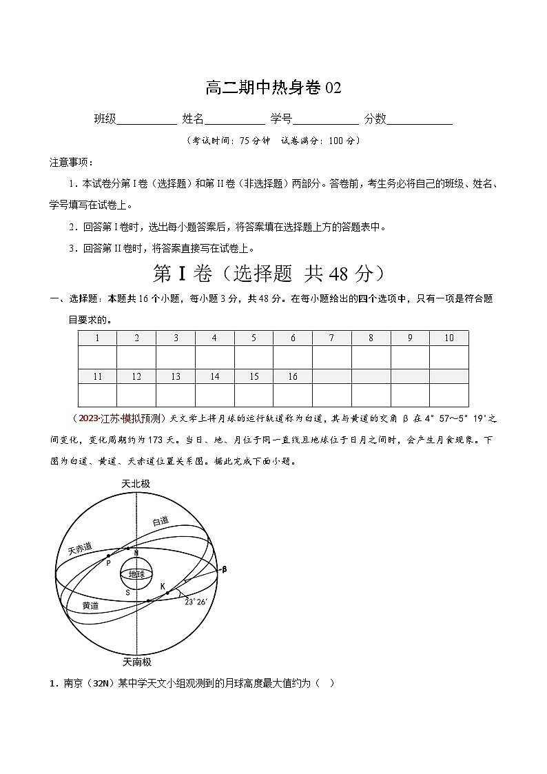 高二地理期中真题分类汇编（原卷版无答案）第1页