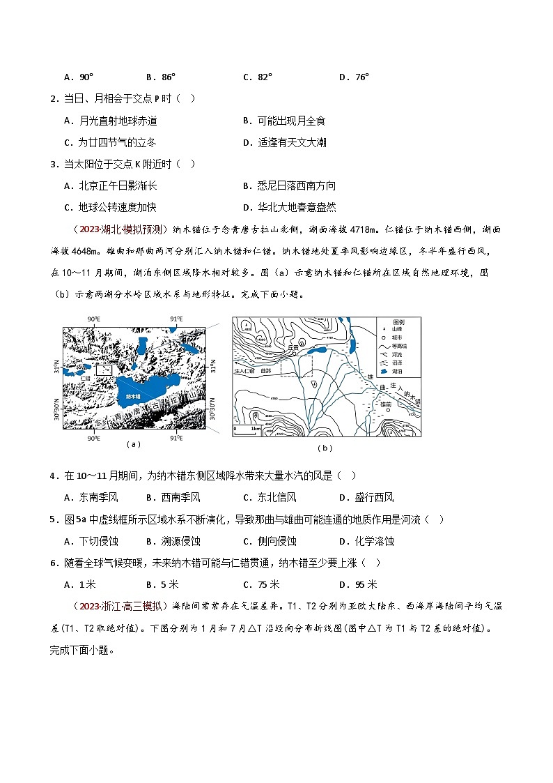 高二地理期中真题分类汇编（原卷版无答案）第2页