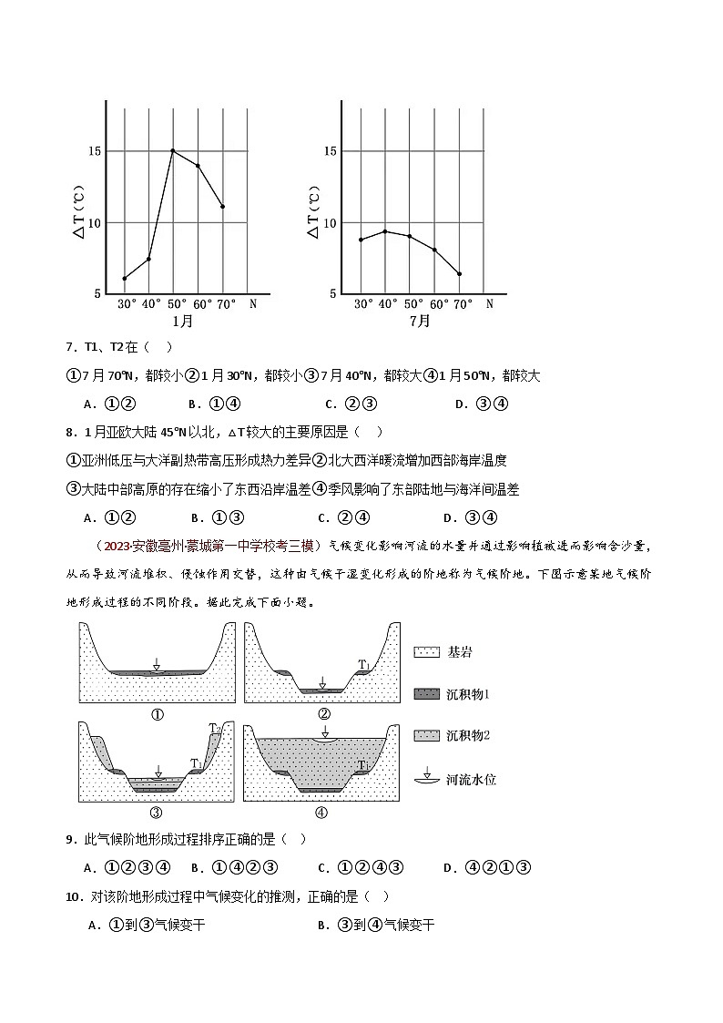高二地理期中真题分类汇编（原卷版无答案）第3页