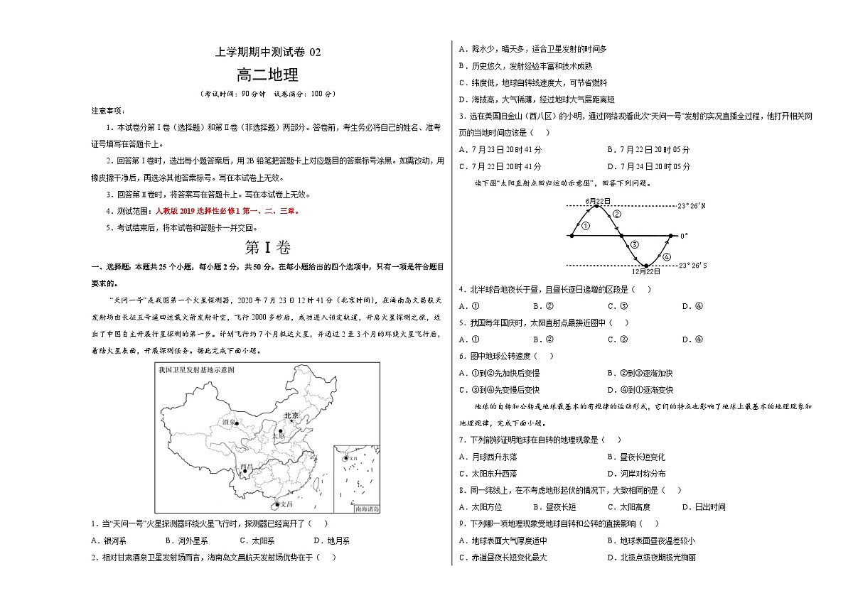高二地理上学期期中测试卷（考试版无答案）第1页