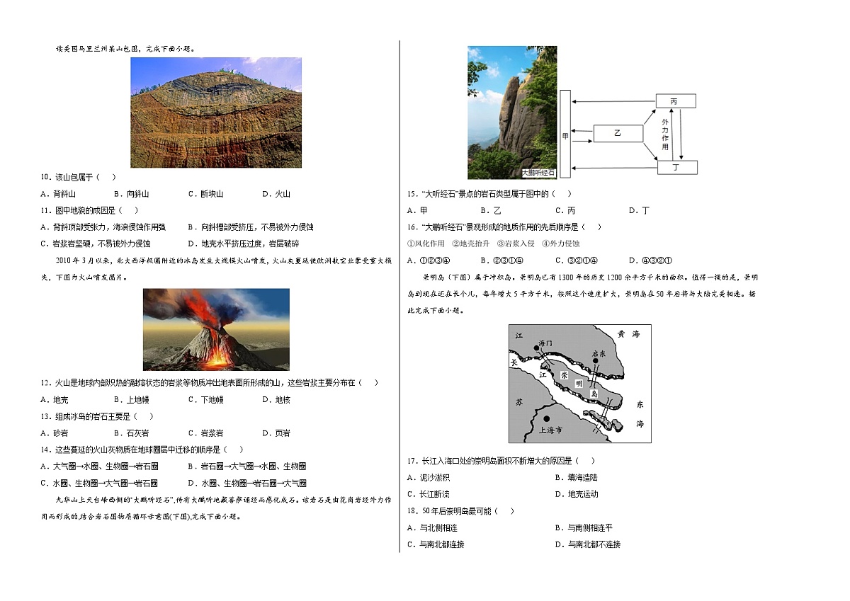 高二地理上学期期中测试卷（考试版无答案）第2页