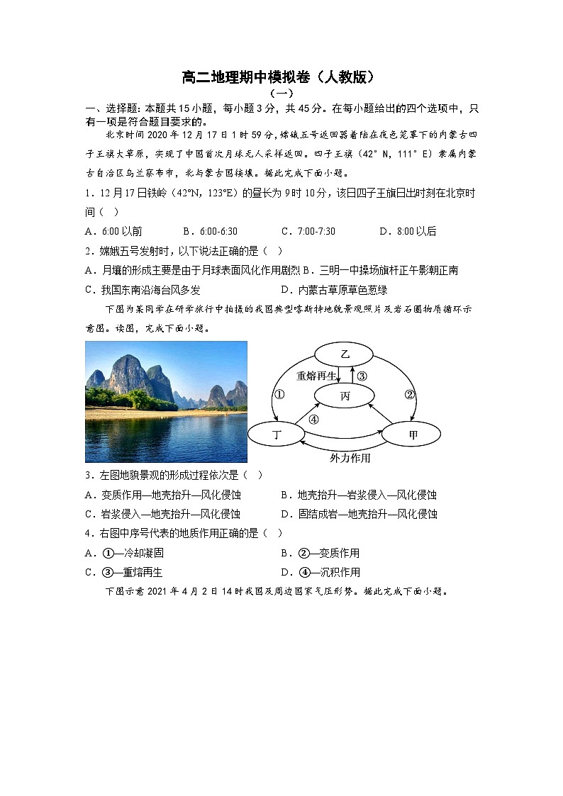 高二地理上学期期中考前练手卷（原卷版无答案）第1页