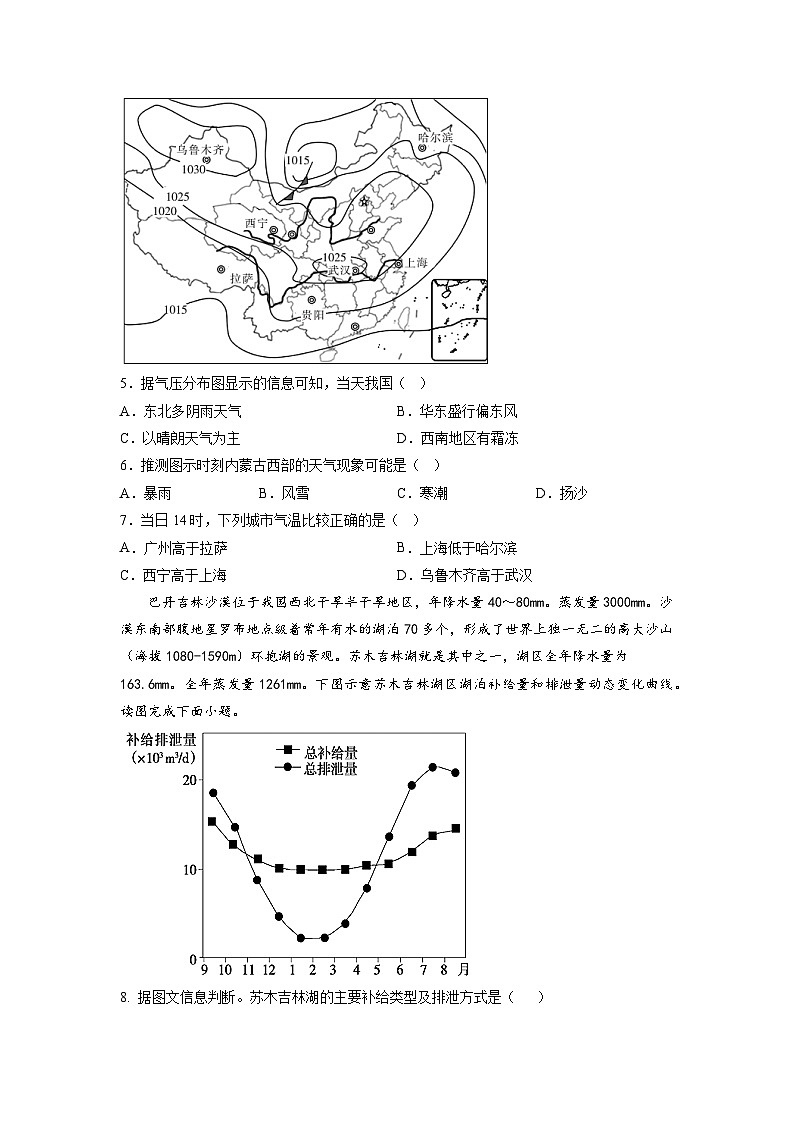 高二地理上学期期中考前练手卷（原卷版无答案）第2页