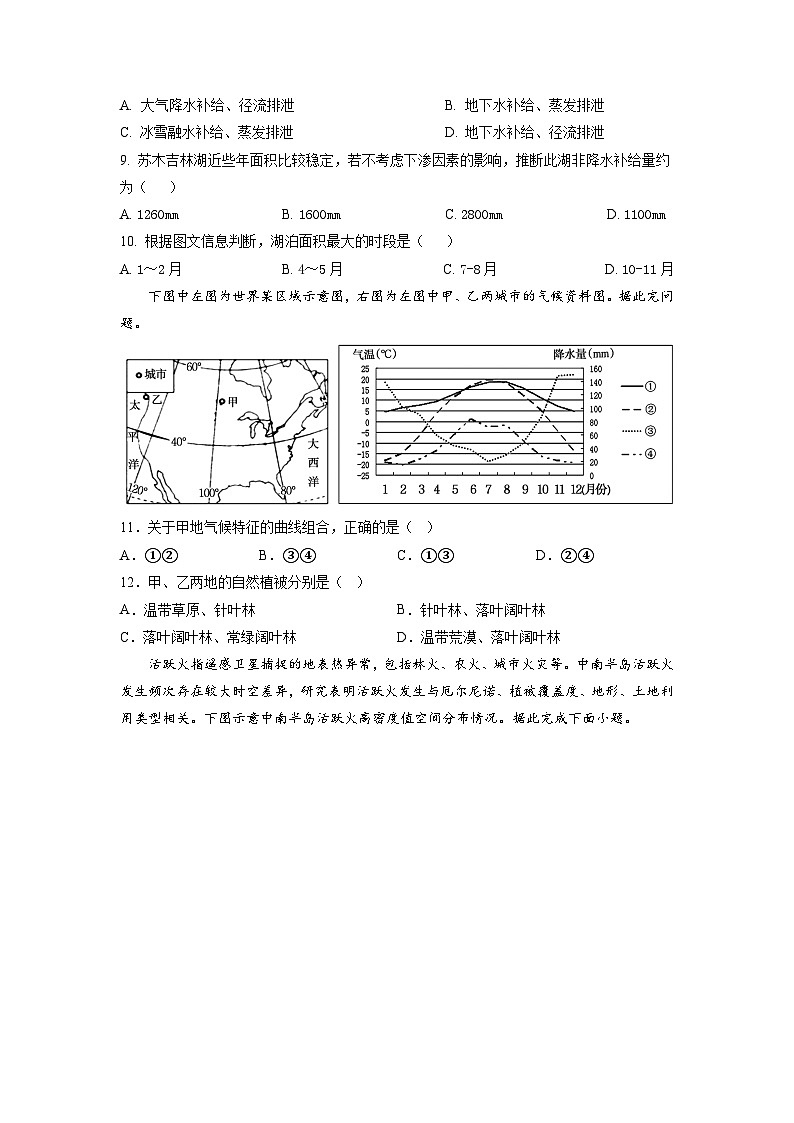 高二地理上学期期中考前练手卷（原卷版无答案）第3页